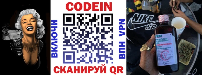 Codein напиток Lean (лин)  купить закладку  Подпорожье 